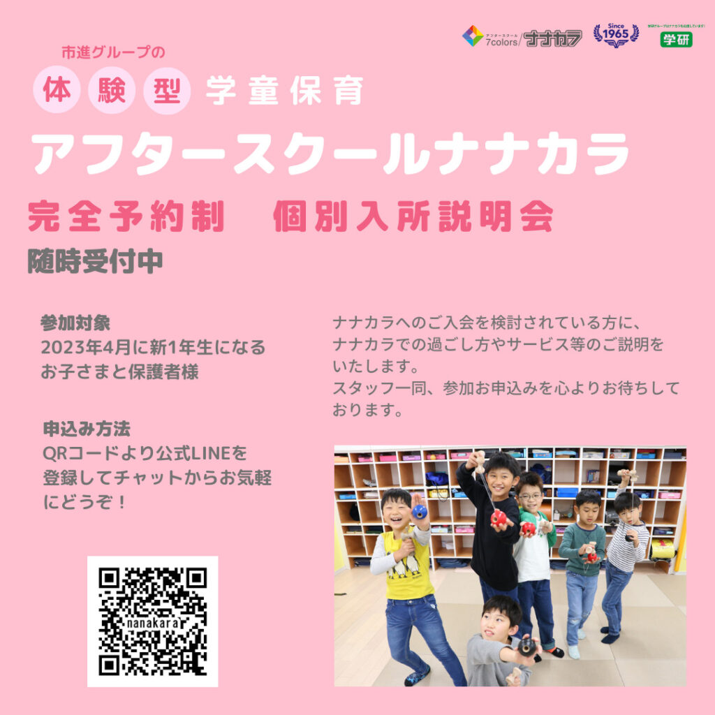 市進の学童 流山 八千代 習志野 市川 船橋 ナナカラ 最長21時までお預かり 市進の体験型学童施設