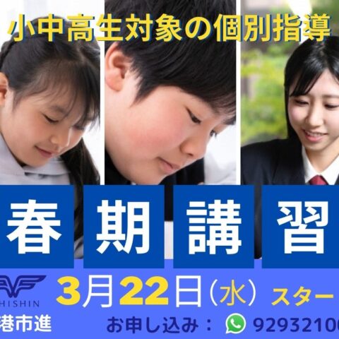 香港　hongkong 学習塾　幼児　小学生　中学生　高校生　中学受験　高校受験　大学受験　個別指導　集団指導　対面授業　オンライン授業　めんどうみ　英検対策